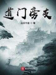 道字门中有多少个旁门