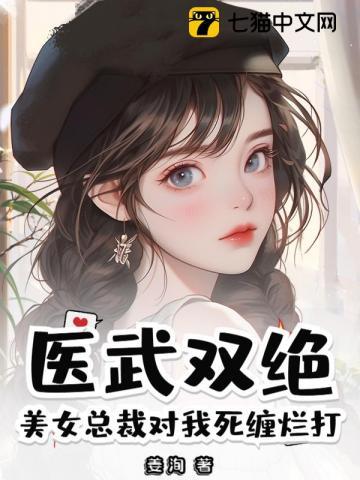美女总裁的医少