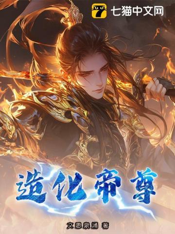 造化帝尊苏渊 造化帝尊苏渊