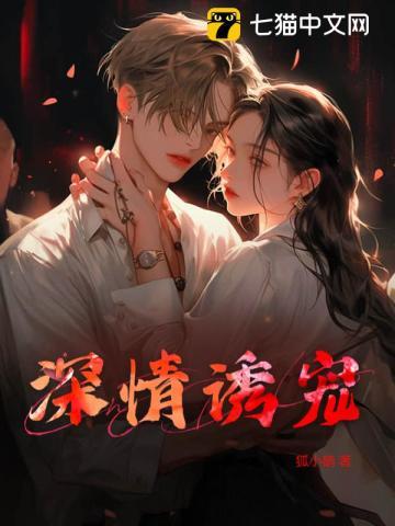 深情诱宠by