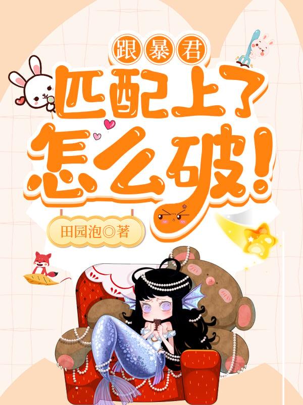 跟暴君一起重生了