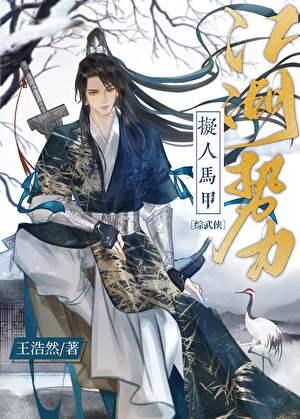 江湖 gl