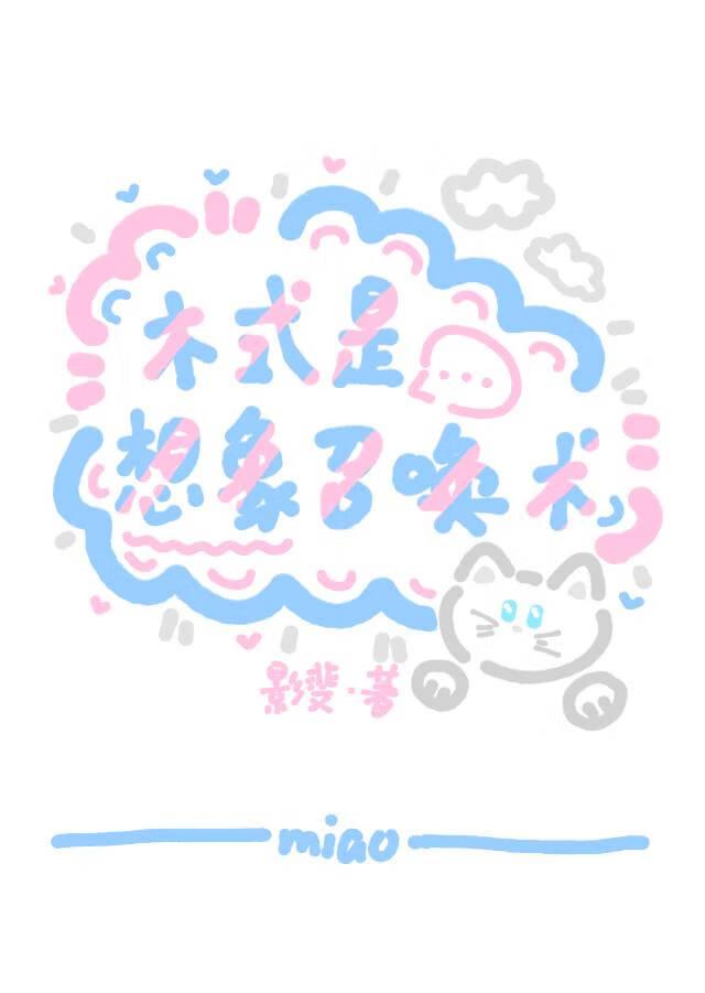 术式是想象召唤术大结局 术式是想象召唤术大结局