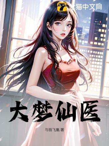 大梦