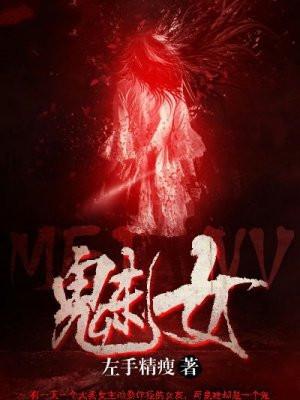 魅女装属于什么档次