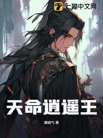 天命逍遥子杨叶