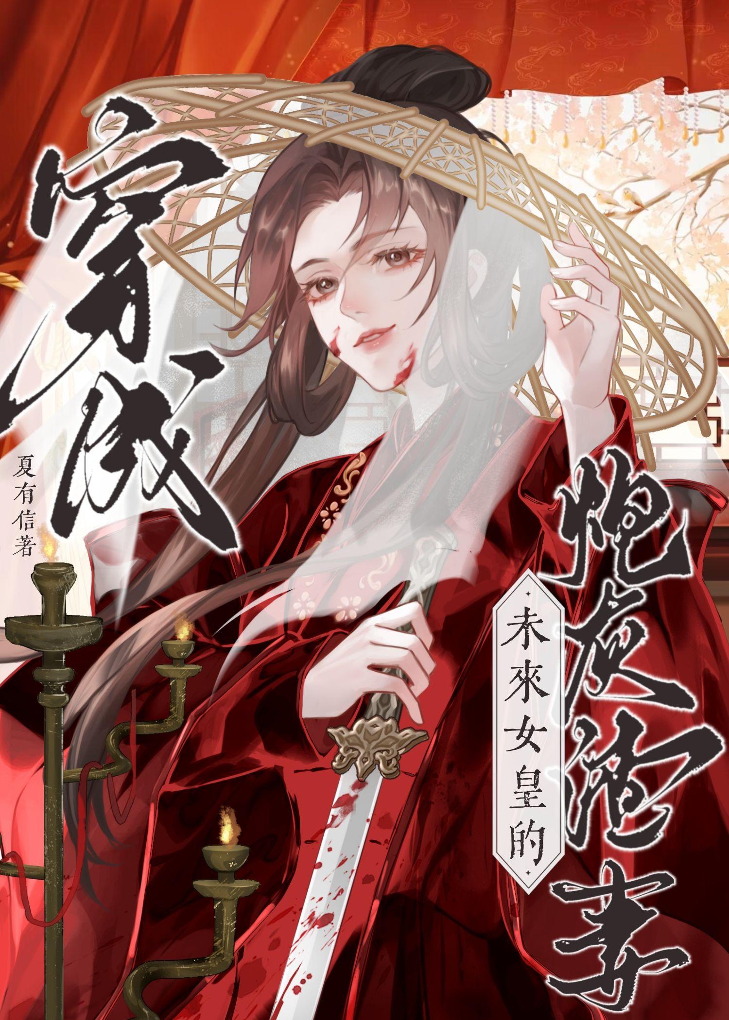 穿为未来女皇的炮灰渣AA季平安和谁在一起了