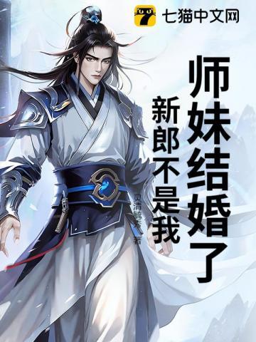 新郎不是我了