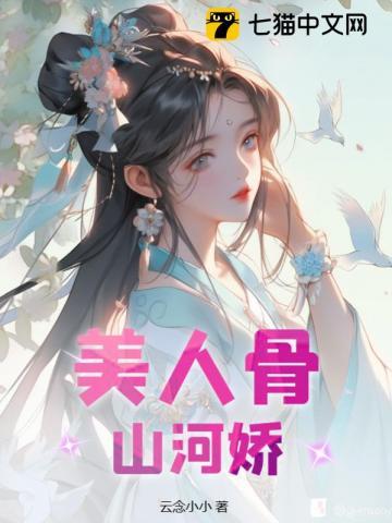 美人骨简介 美人骨简介
