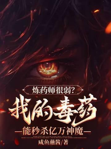 炼药师的修仙生活免费阅读