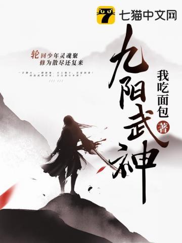 九阳武神好看吗