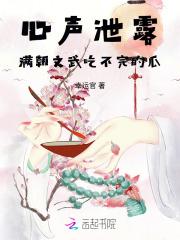 满朝文武吃不完的瓜播出时间