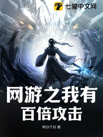 网游之我有百倍爆率免费阅读