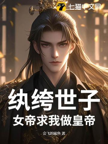 彪悍世子妃一世风流全文