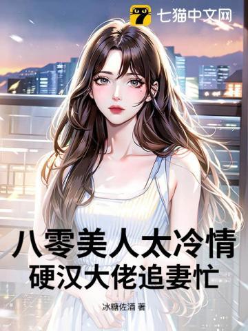 八零美人甜如蜜最新