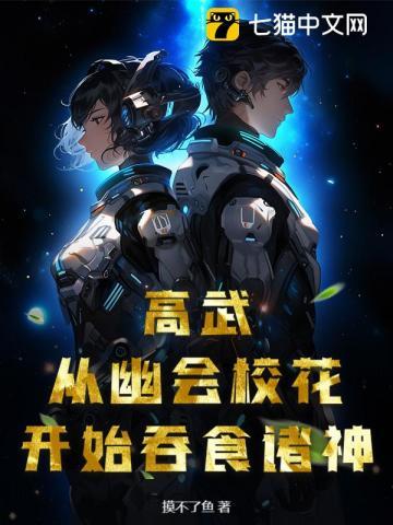 从高武开始进化的