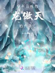 成为龙傲天男主
