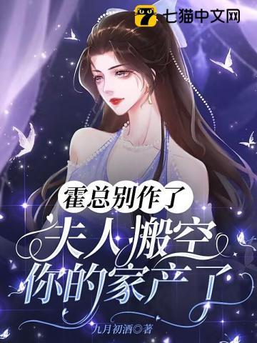 霍总别再给我转钱了