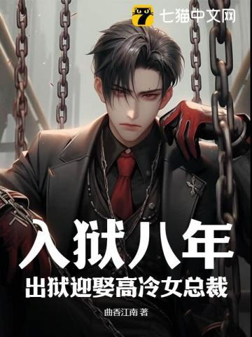总裁第一章出狱