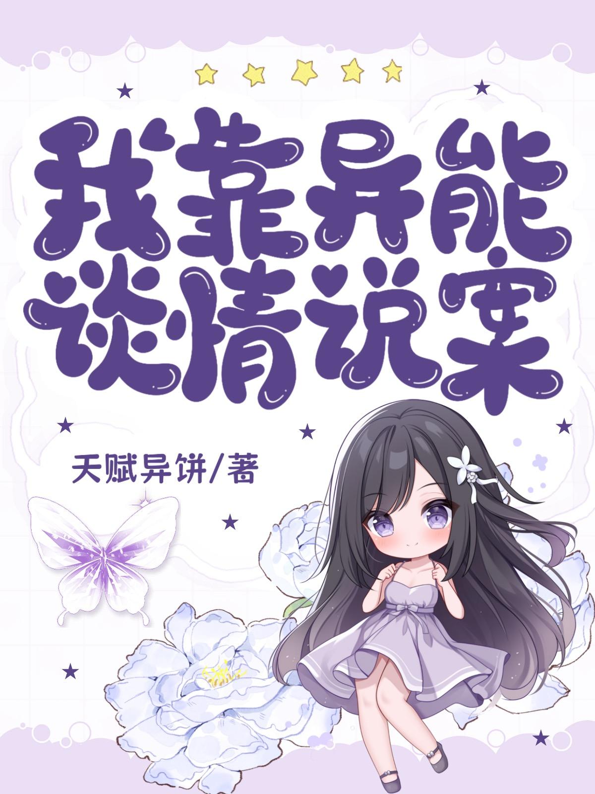 我靠异能嫁豪门