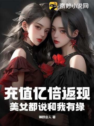 美女都说和我有缘txt