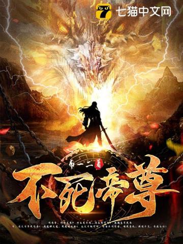 不死帝尊萧沉完整版