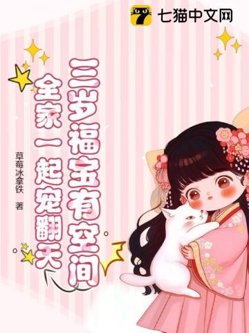 福气包三岁半txt