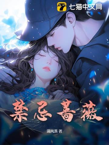 禁忌蔷薇骨科