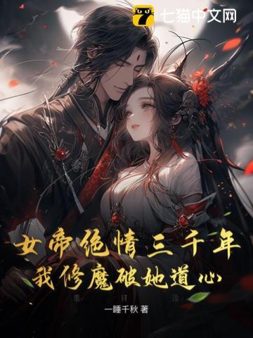 女帝娘亲三千岁全文免费阅读全文