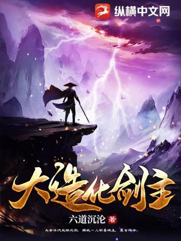 大造化剑主怎么换平台了