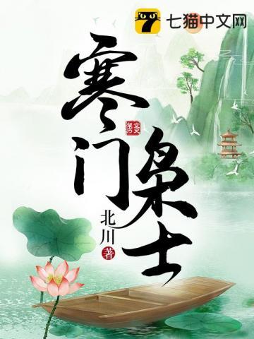 寒门枭士有几个女主