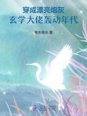 穿成玄学文炮灰