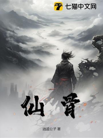 仙骨鱼图片