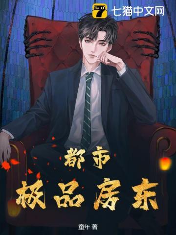 都市最强房东小雅