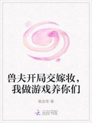 我做游戏养你们