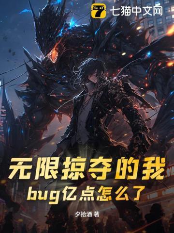 无限掠夺异能