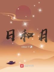 日和月的笔画顺序怎么写