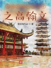 大明王朝给高翰文送纸条的是谁