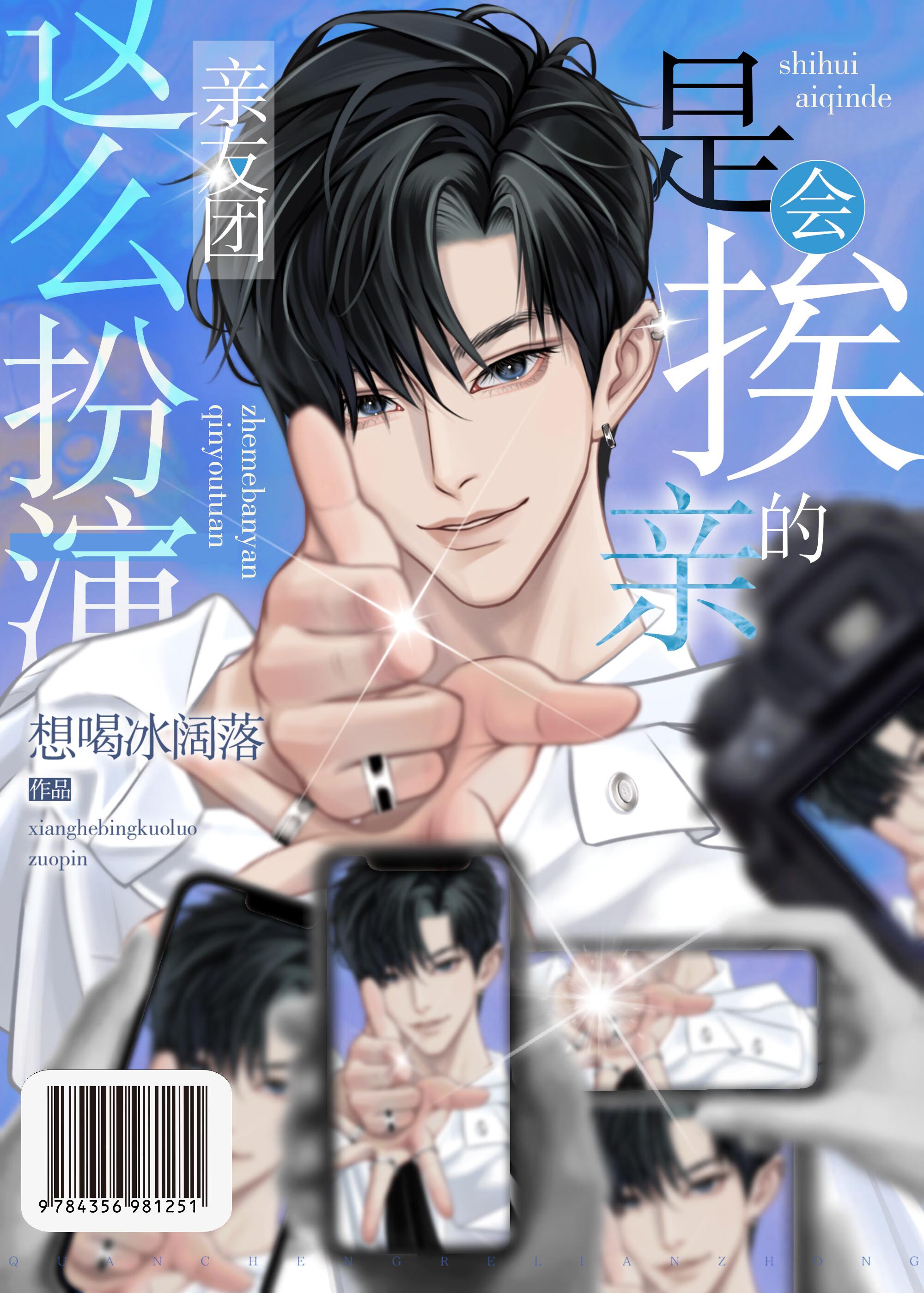 这么扮演亲友团是会挨亲的快穿免费阅读