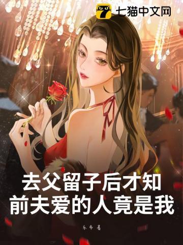 前夫爱的人竟是我 免费