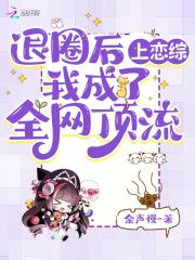 退圈后我杀穿联盟[电竞