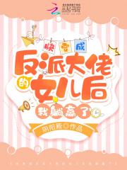 快穿成反派大佬的黑月光