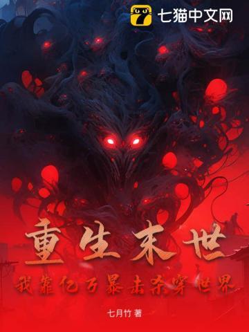 重生末世