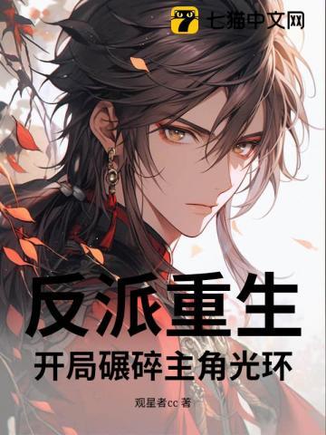 开局重生大反派