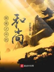 聊斋有个和尚传授武功