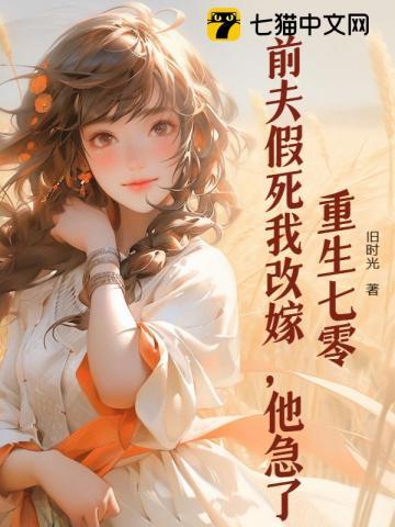 他急了 旧时光
