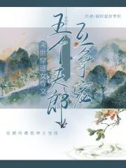 末世女穿越女尊宠夫