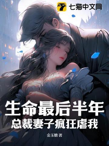 总裁妻子疯狂虐我全文阅读