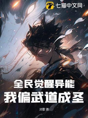 全民觉醒异能