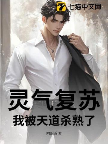 灵气复苏我的天赋